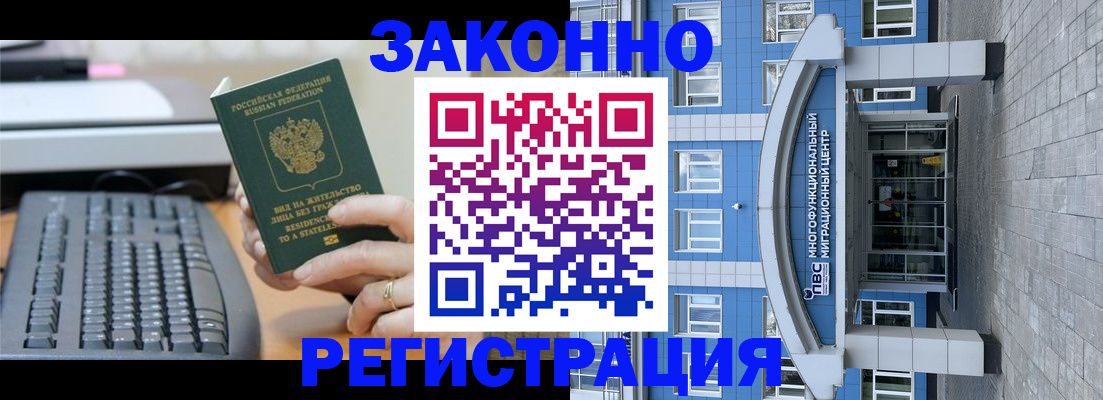 прописка законно в Петровске