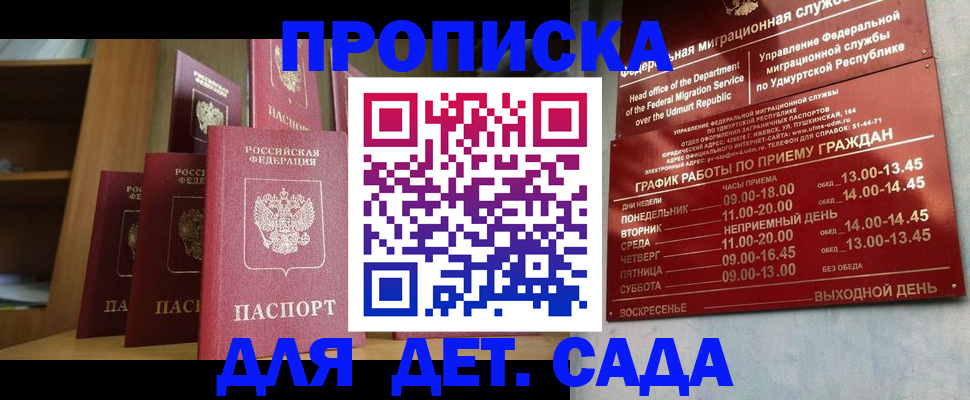 временная регистрация законно в Петровске