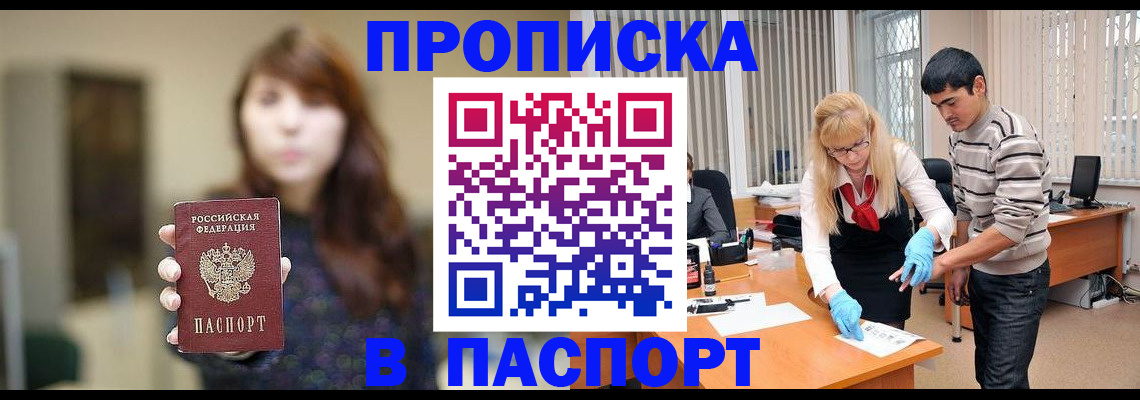 прописка от собственника в Петровске